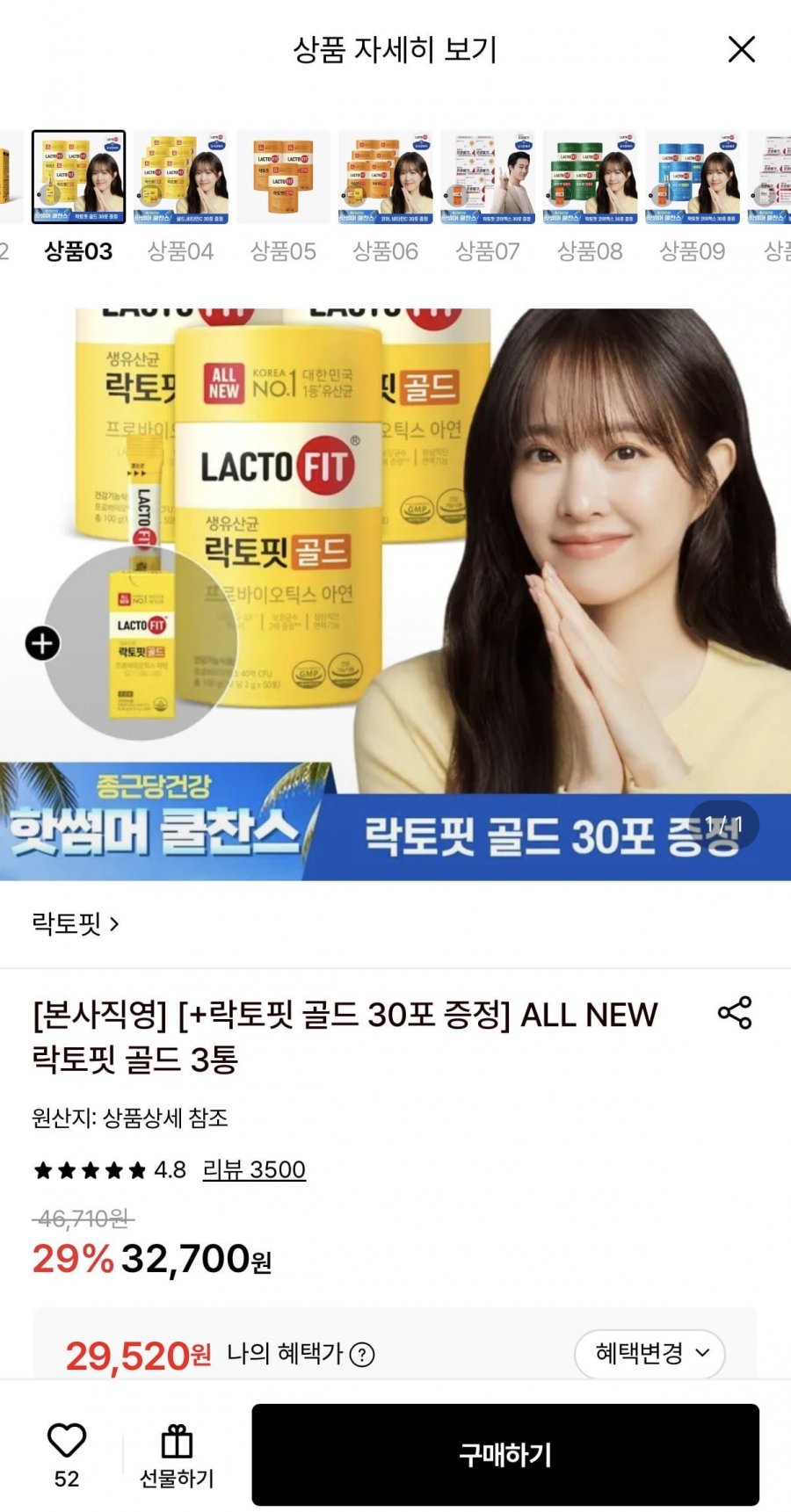 락토핏 골드 3통+30포 추가증정 (29,520원/무료)