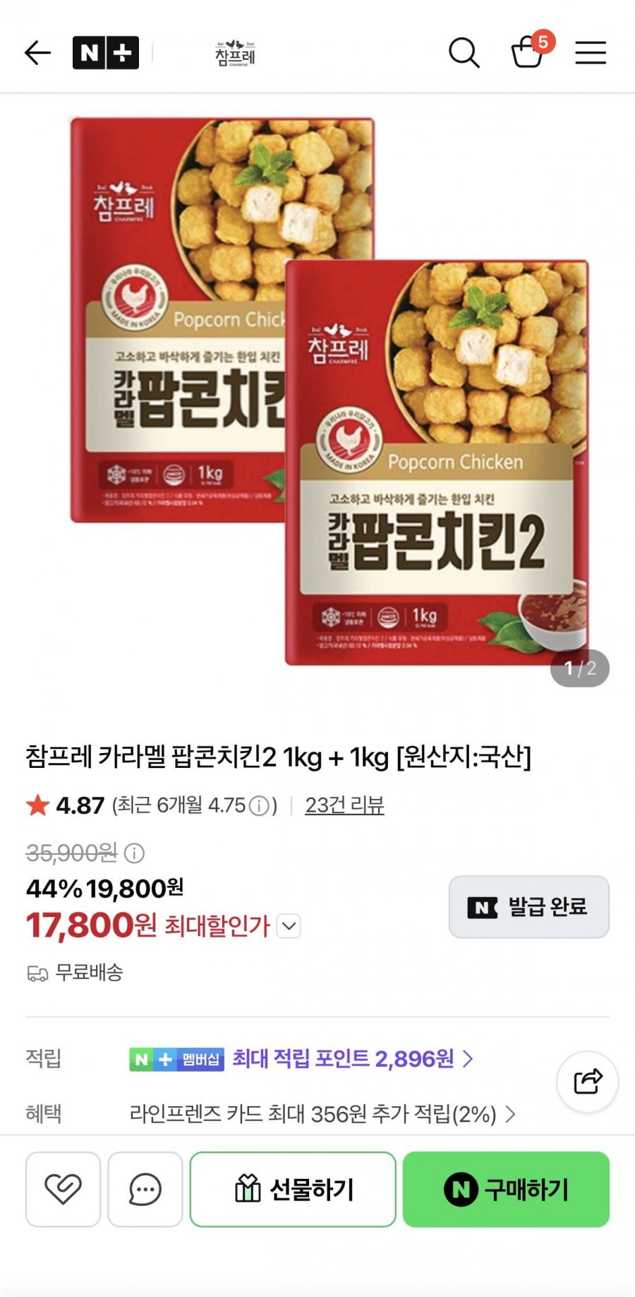 카라멜 팝콘치킨2 1kg + 1kg (17,800원/무료배송)