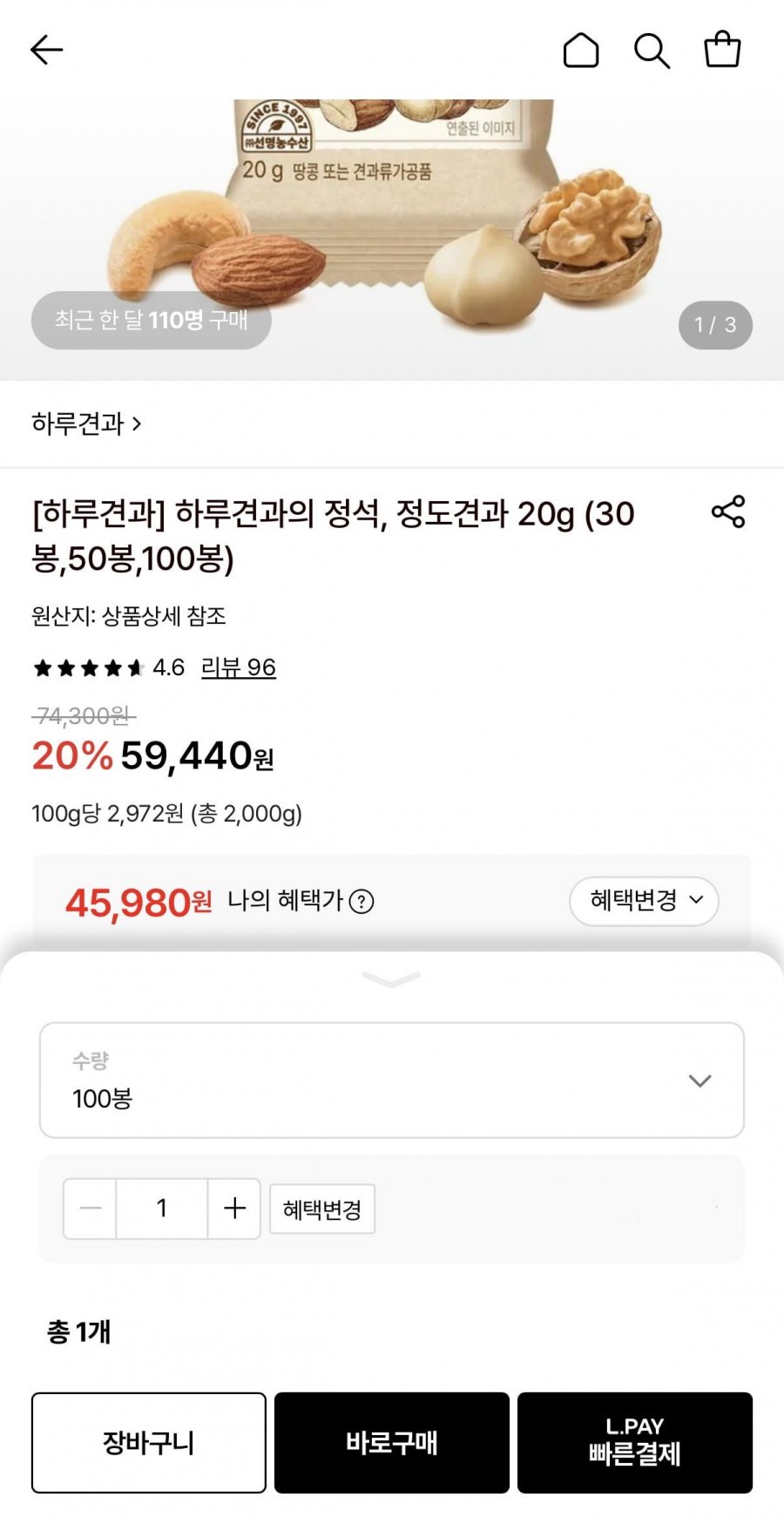 하루견과의 정석 정도견과 20g 100봉 (45,980원/무료)