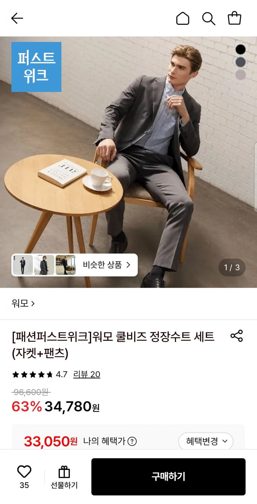 워모 쿨비즈 정장수트 세트 3컬러(33,050원/무료)