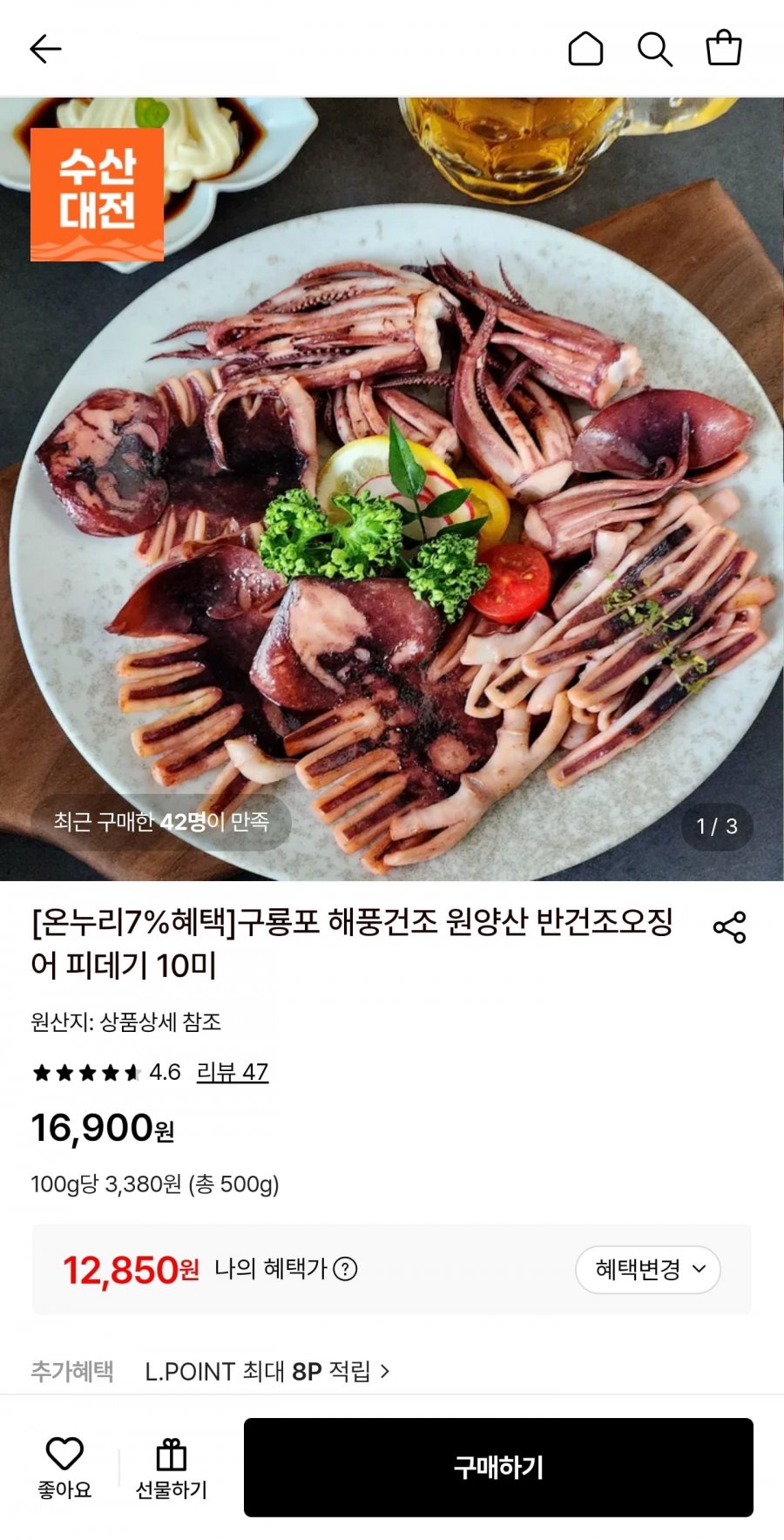 구룡포 해풍건조 원양산 반건조오징어 피데기 10미 500g (12,850원/무료)