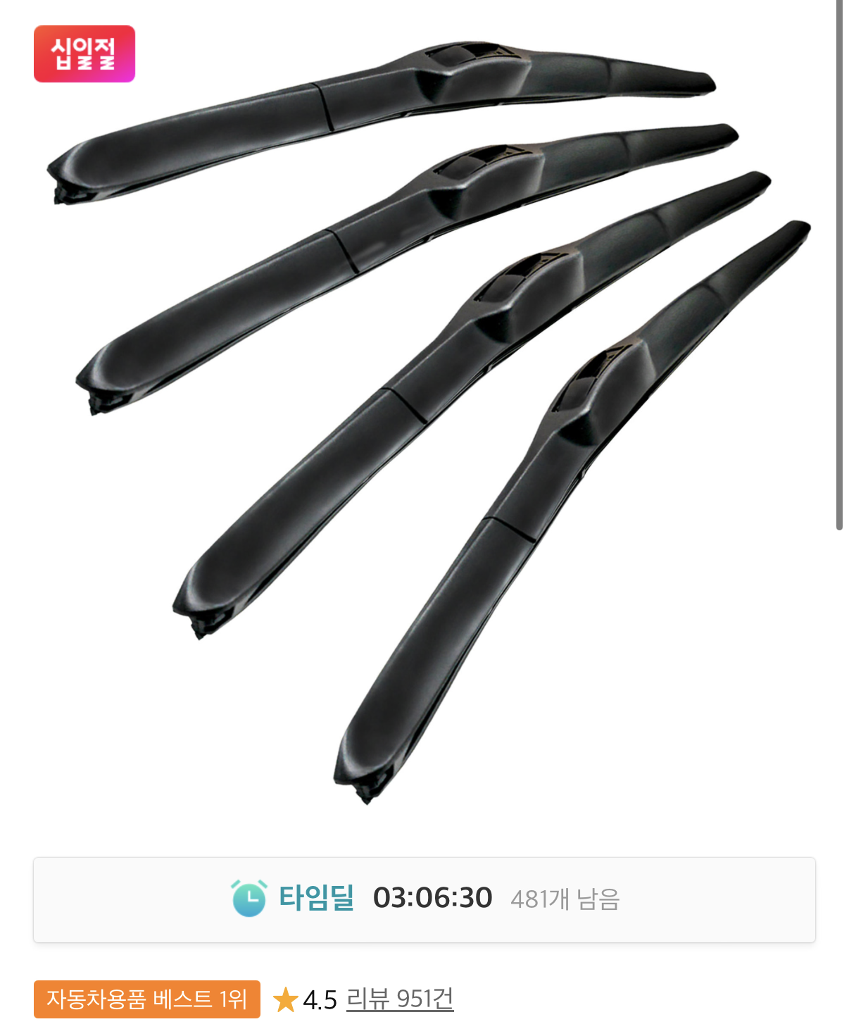 더뉴 하이브리드 와이퍼 2+2 차량 2대분 (8,900원/무료)