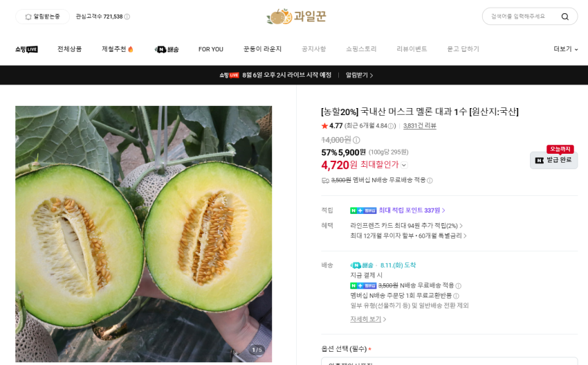 [농할20%] 국내산 머스크 멜론 대과 1수 2kg 4720
