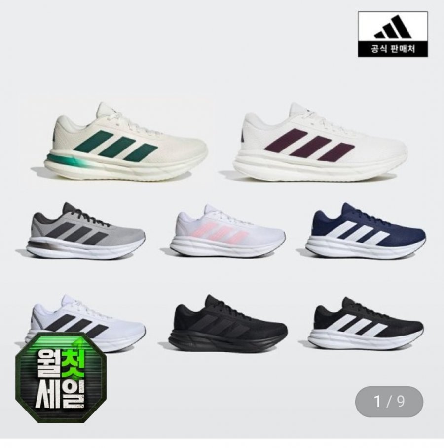 New Performance 아디다스 갤럭시 런(37,530원/무배)