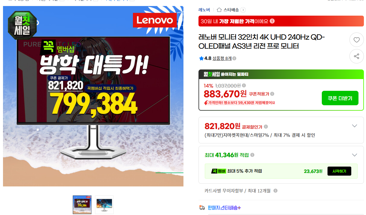 레노버 LEGION Pro 32UD-10 외 QD-OLED 모니터 모음