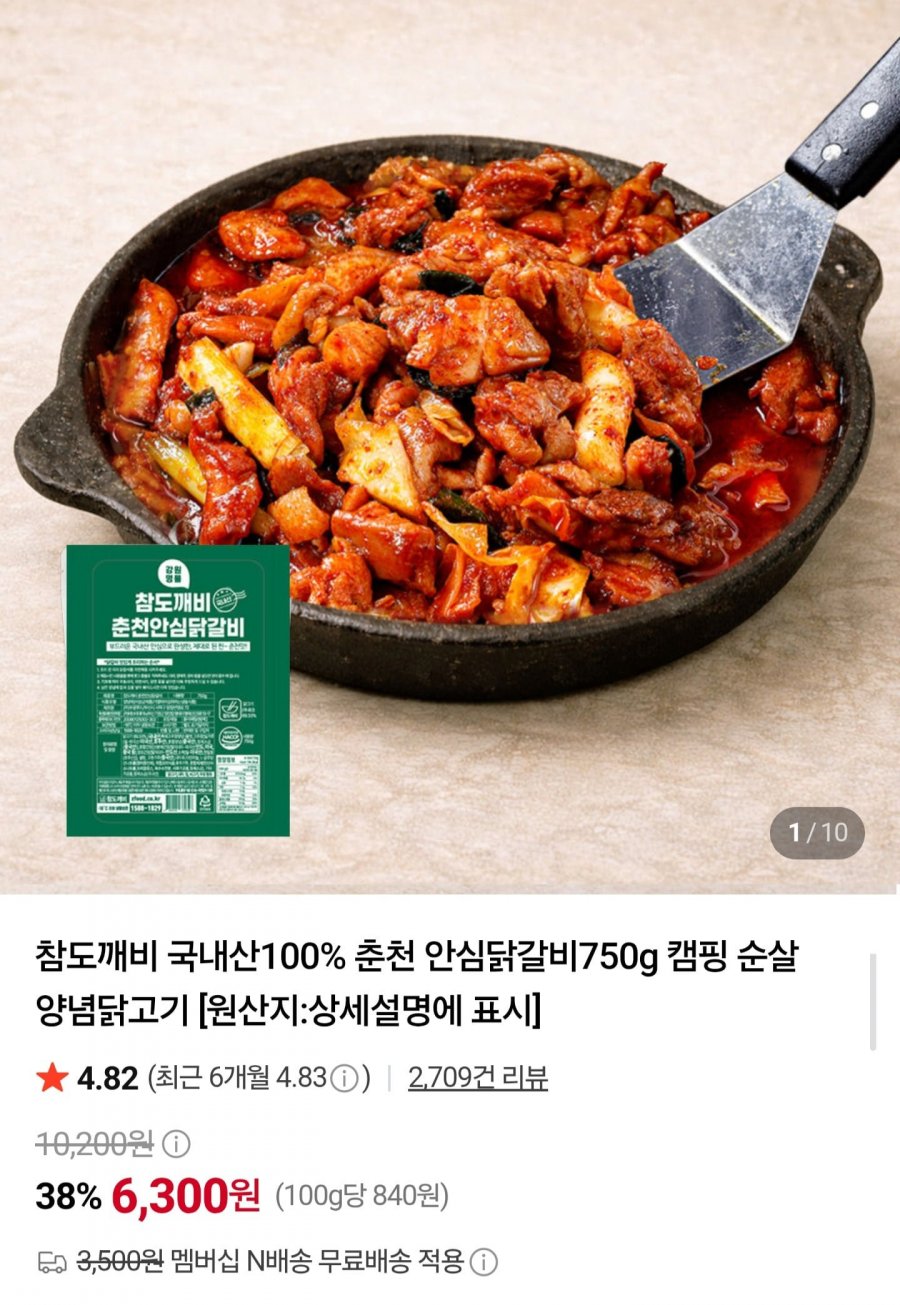 국내산 춘천 안심닭갈비 750g (6,300원/네멤무배)