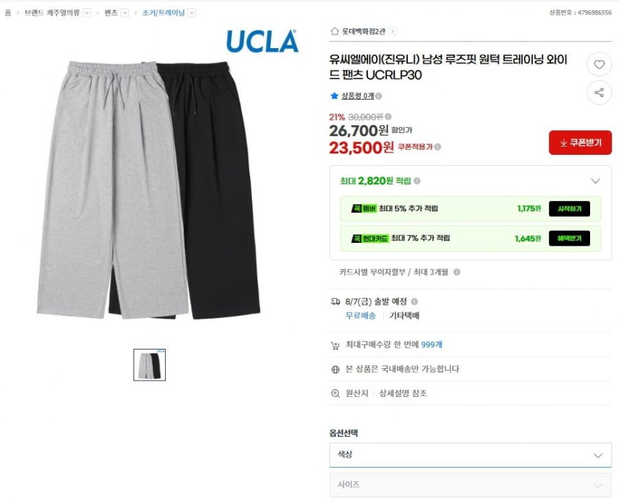 남성 루즈핏 원턱 트레이닝 와이드 팬츠 (23,500원/무료배송)