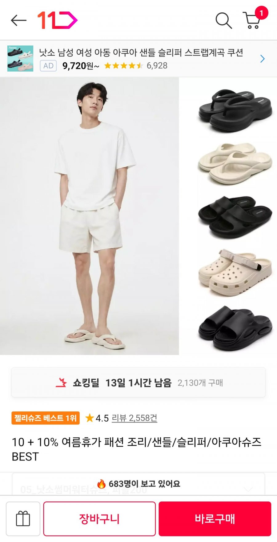 여름 쪼리 (4,950원/무배)