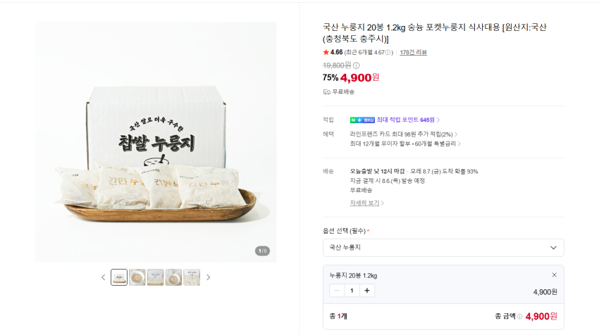 포켓 누룽지 20봉지 식사대용 숭늉 1.2kg 4900원 무배