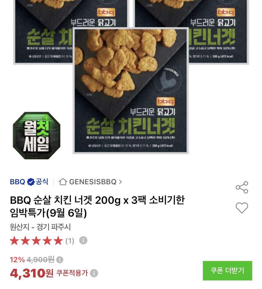 기한임박) BBQ 순살 치킨 너겟 200g x 3팩