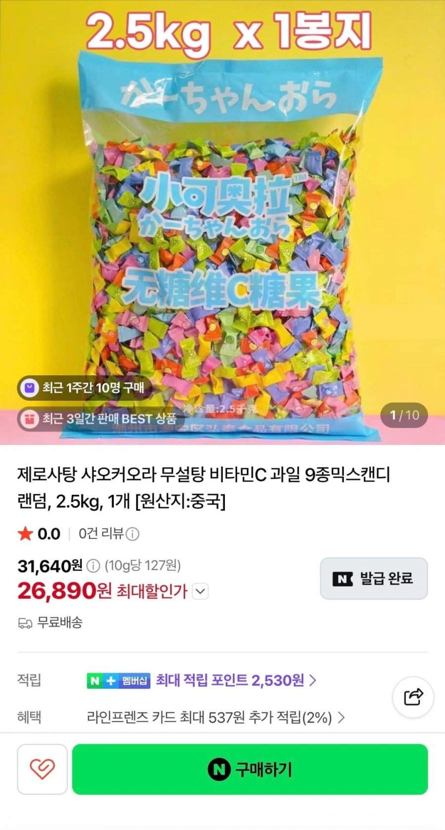 샤오커오라 무설탕 9종 믹스캔디 2.5kg(26,890원/무료)