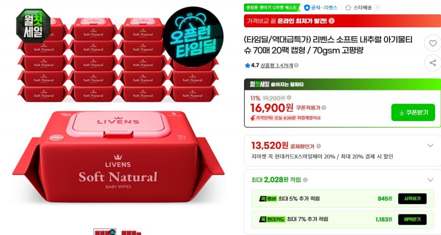 소프트 내추럴 아기물티슈 70매 20팩 (16,900/무배)
