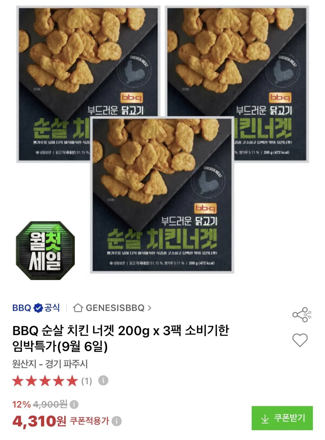 BBQ 순살 치킨 너겟 200g x 3팩 소비기한 임박특가 (4,310/무료)