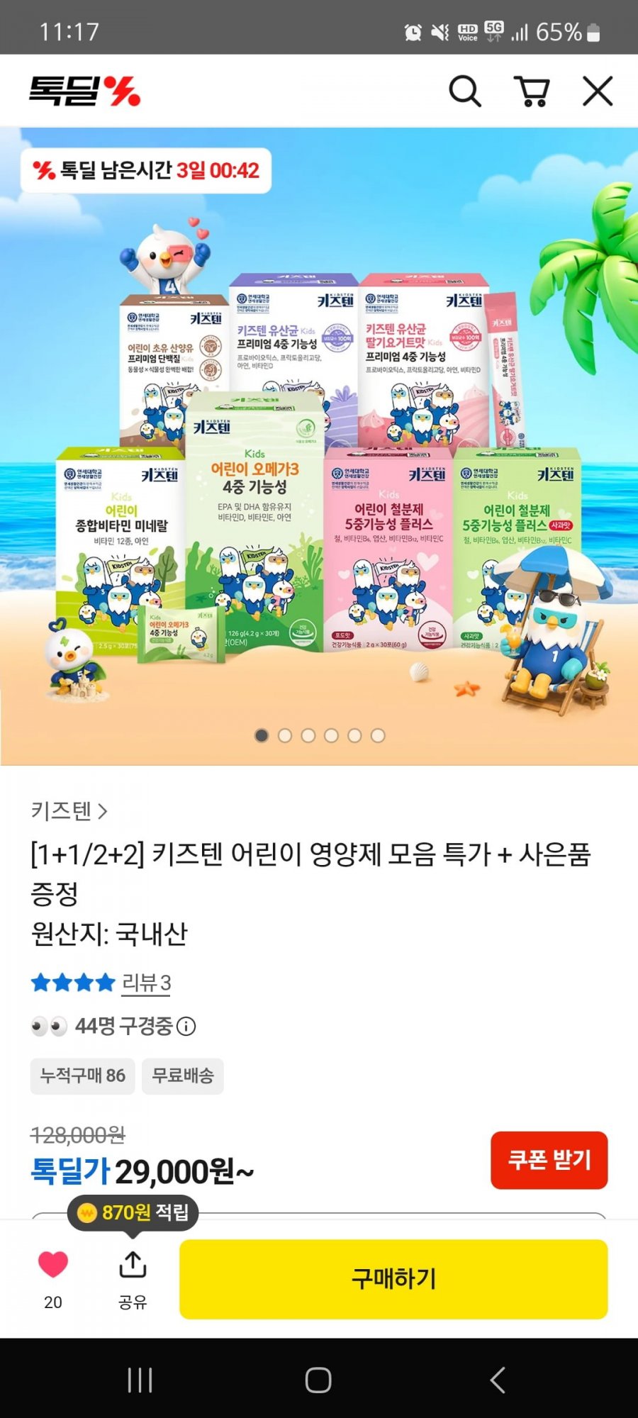 키즈텐 어린이 프리미엄 단백질 1+1 30포 x 2박스+사은품 (29,000원/무료배송)