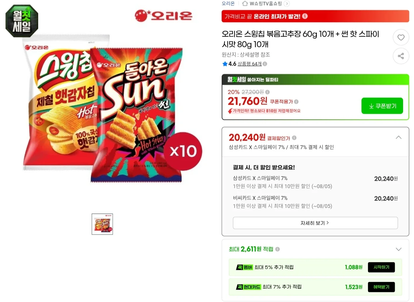 햇감자 스윙칩 볶음고추장+썬 핫 스파이시 총20봉 (20,240/무료)