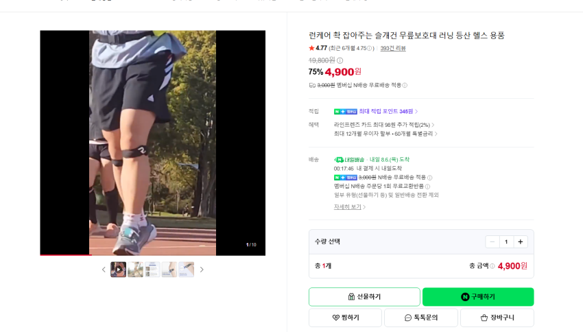 써보고 30일내 환불 가능. 런케어 슬개건 무릎보호대 2개 한셋트 4900원 멤버쉽 무배