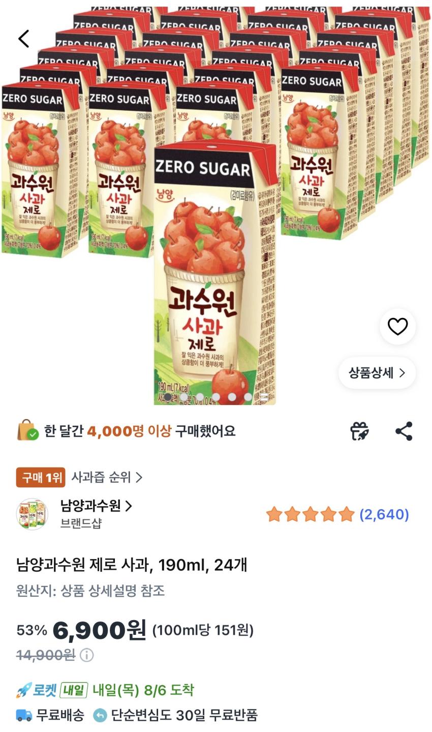 남양 과수원 제로 사과 190ml 24개 6,900원