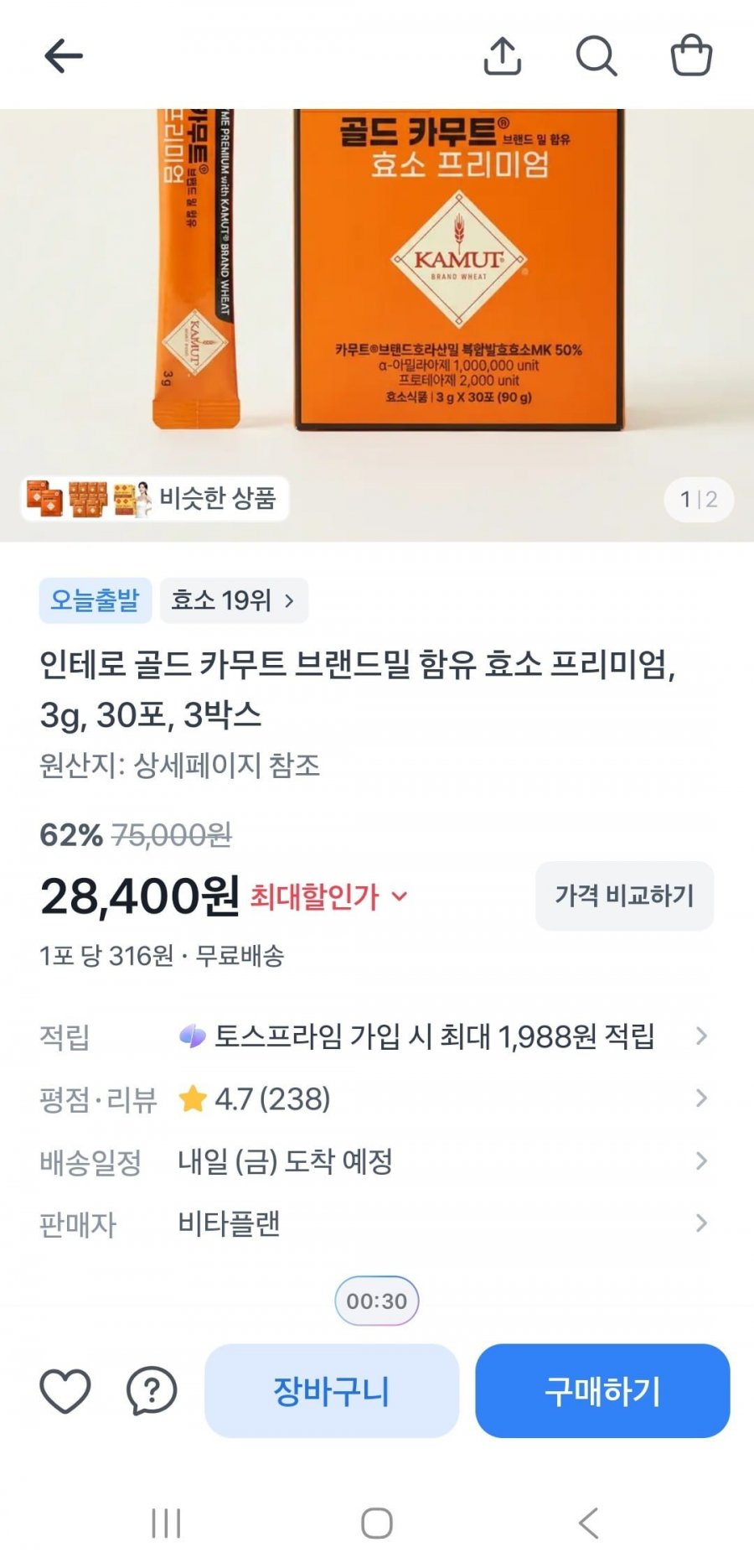 카무트 효소 프리미엄 3g 30포 3박스(28,400원/무배)
