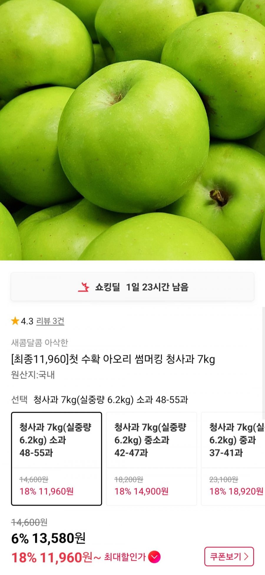 아오리 청사과 7kg (11,960원/무배)