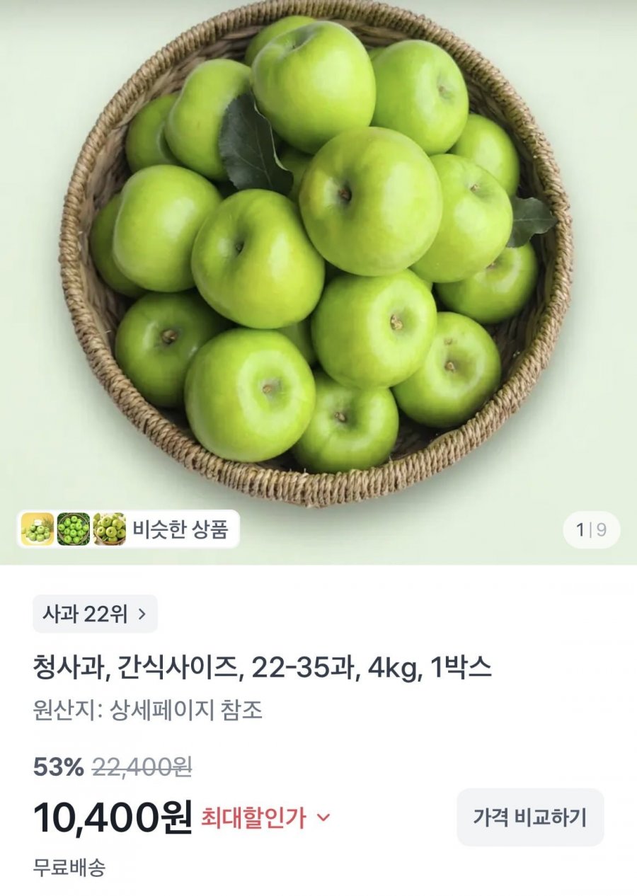 청사과 아오리사과 4kg (10400원/무배)