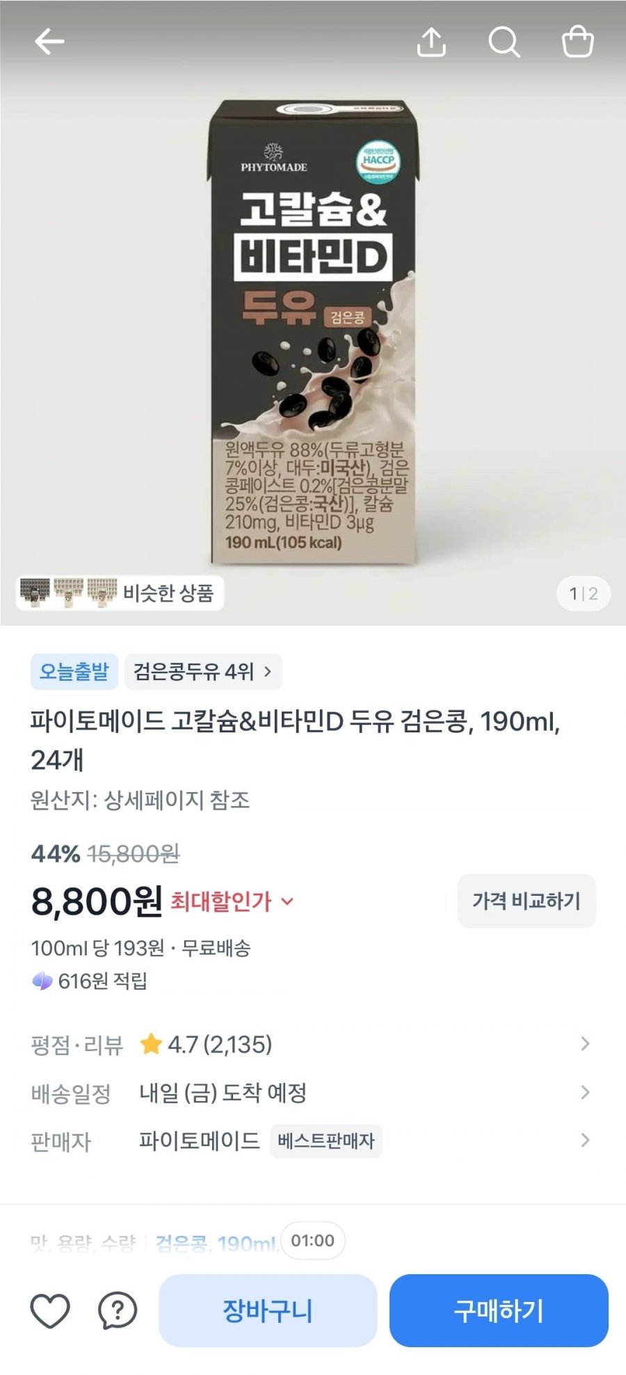 파이토메이드 고칼슘&비타민D 두유 검은콩 190ml 24개 (8,800원/무료)