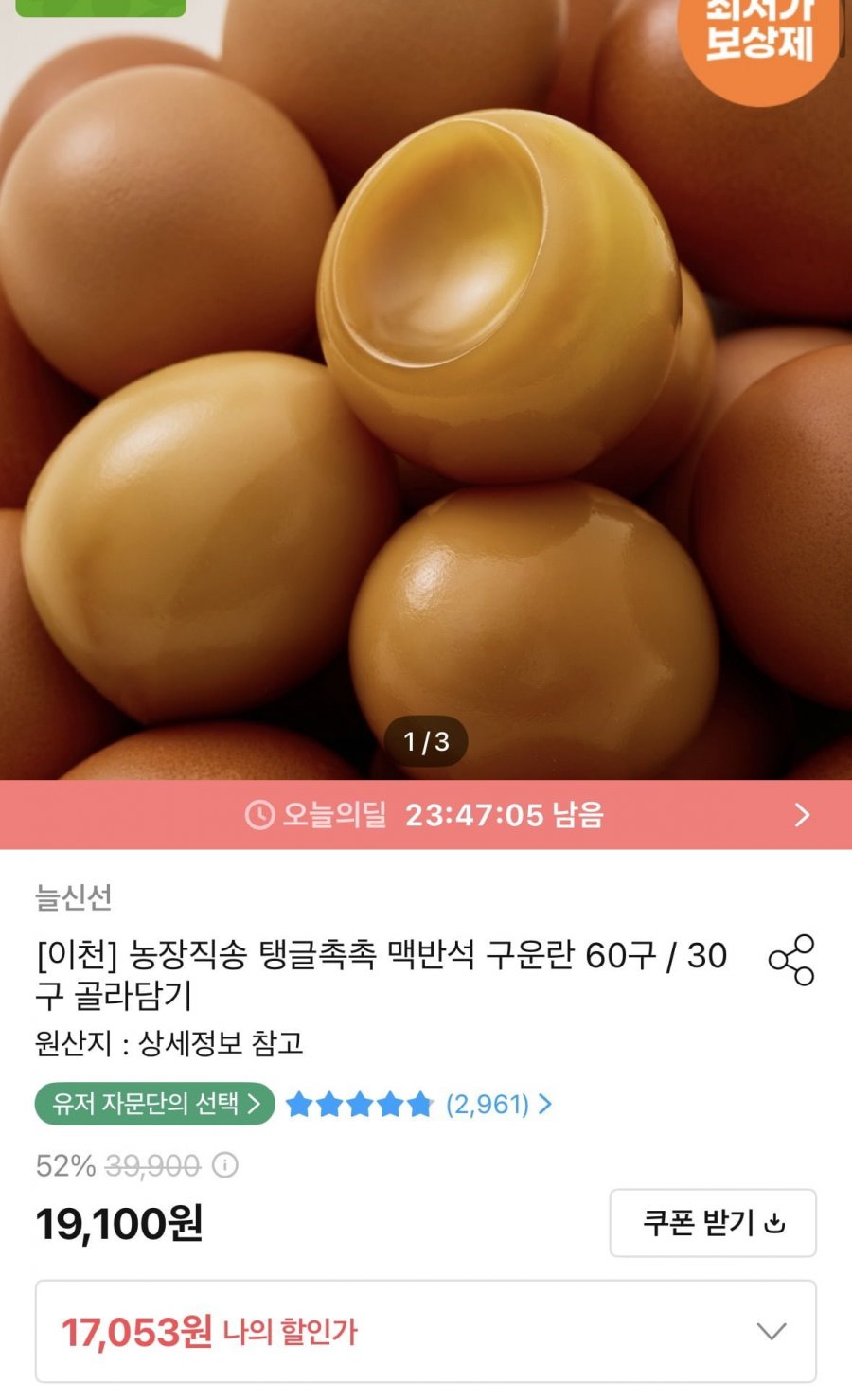 맥반석 구운란 60구 중란 (15,348원/무료)