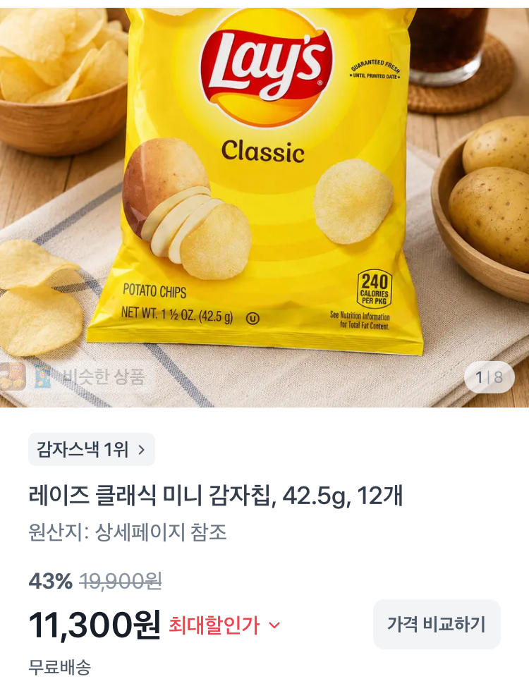 레이즈 클래식 미니 감자칩 12개 11300원
