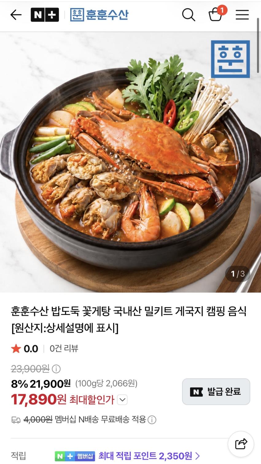 훈훈수산 꽃게탕 밀키트 17,890원