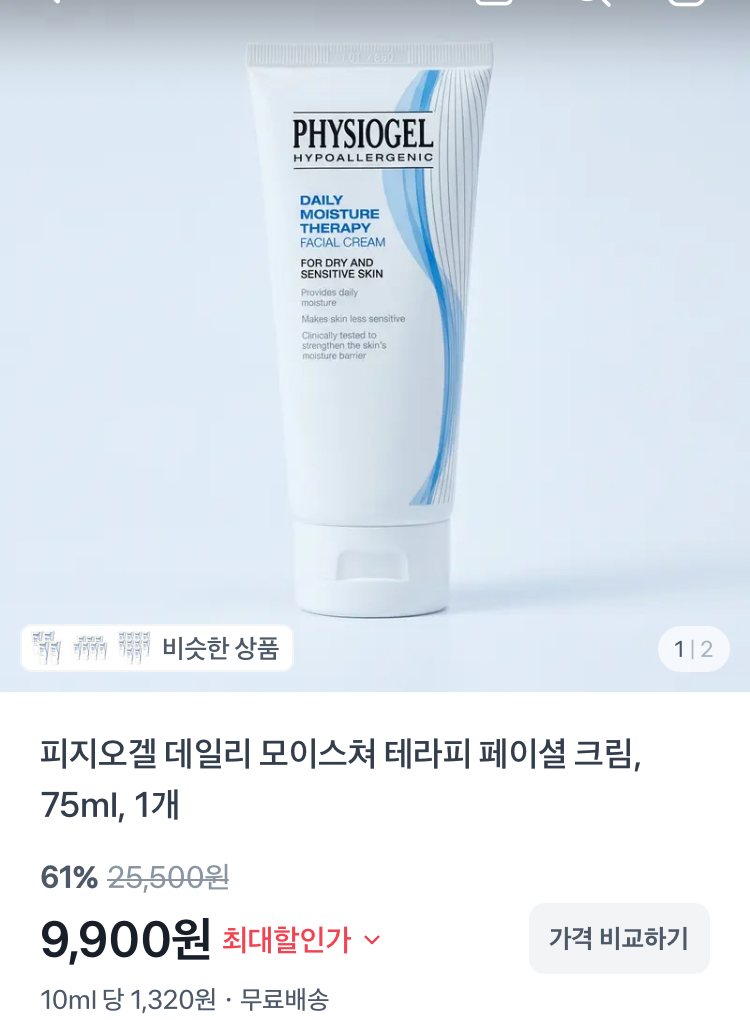 피지오겔 DMT 페이셜 크림 75ml 9900원