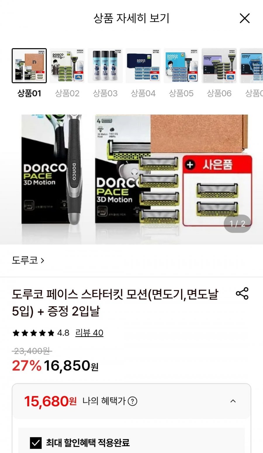 도루코 페이스 스타터킷 모션+면도날2입 (15,680원/무료)