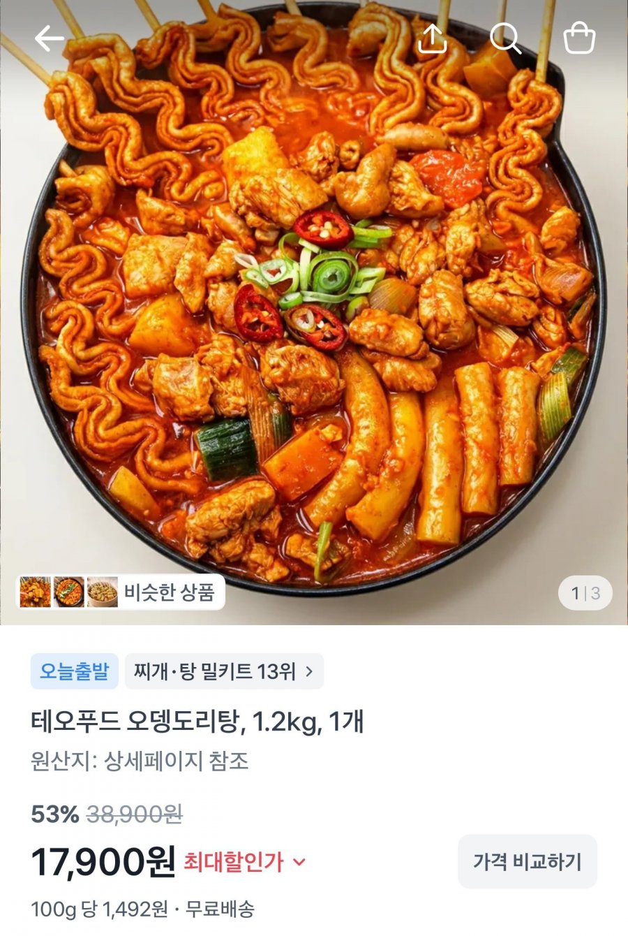 오뎅도리탕 1.2kg (17,900원/무료)