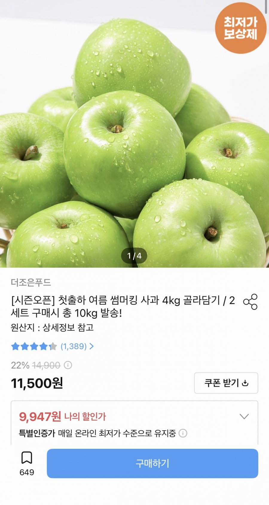 사과 4kg 2세트 구매시 10kg (9,947원~/무료)
