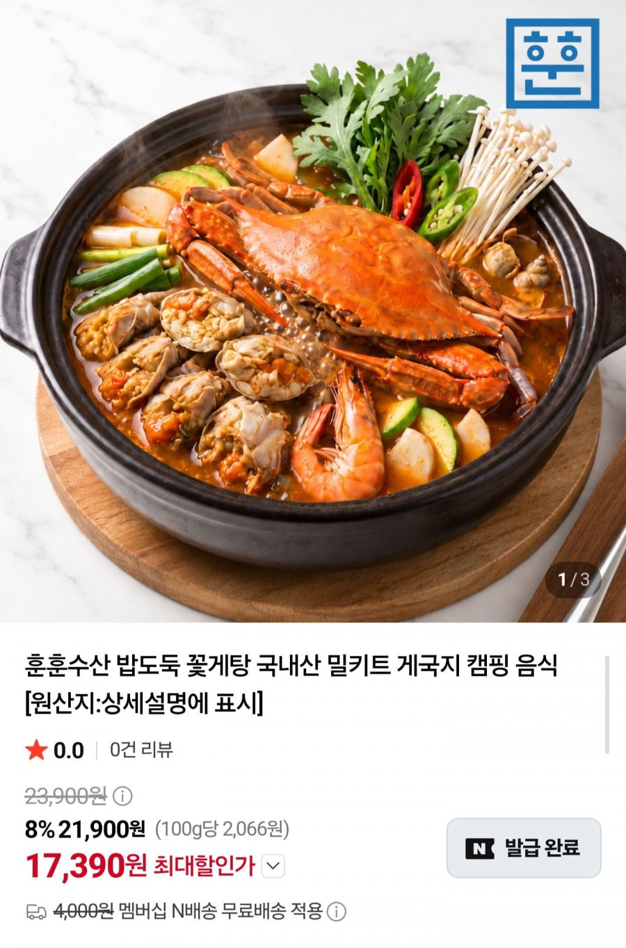 밥도둑 꽃게탕 밀키트 (17,390원/네멤무배)