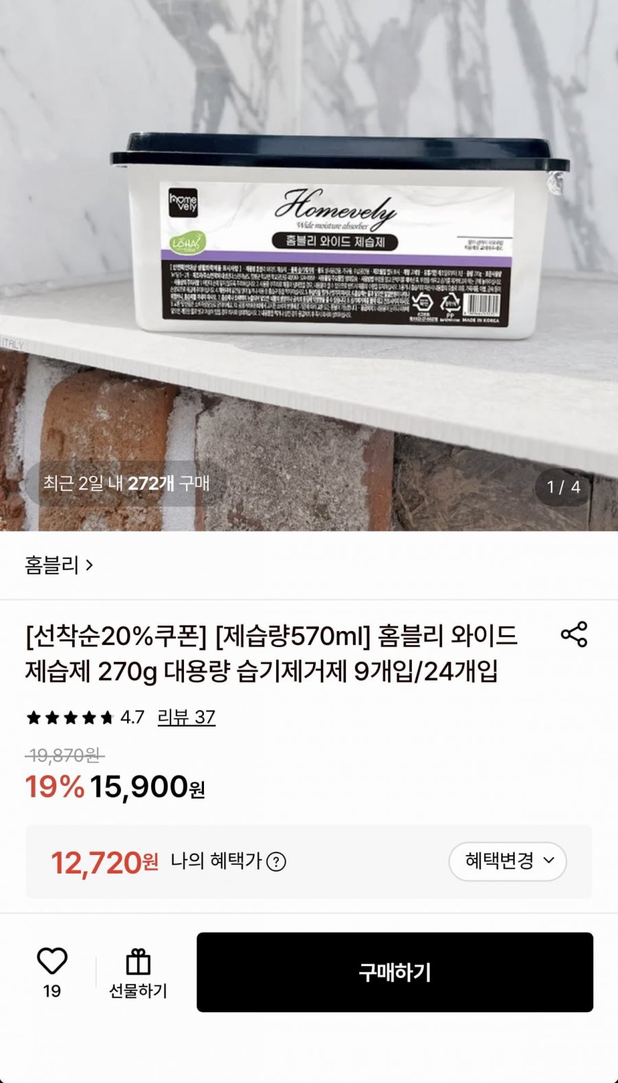 대용량 제습제 570ml 24개입 (12,720원/무료)