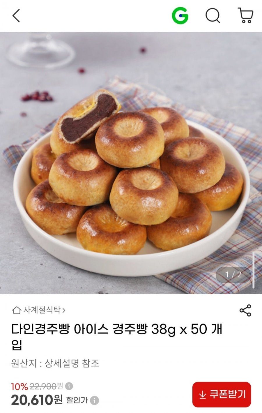 다인경주빵 아이스 경주빵 38g x 50개입 (20,610원/무배)