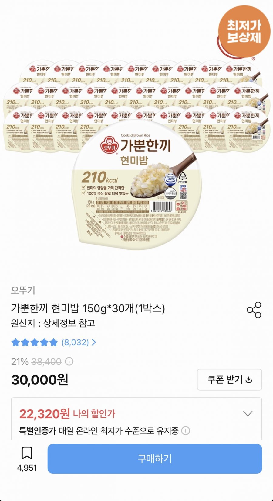 오뚜기 가뿐한끼 현미밥 150g 30개 (20,088원/무료)