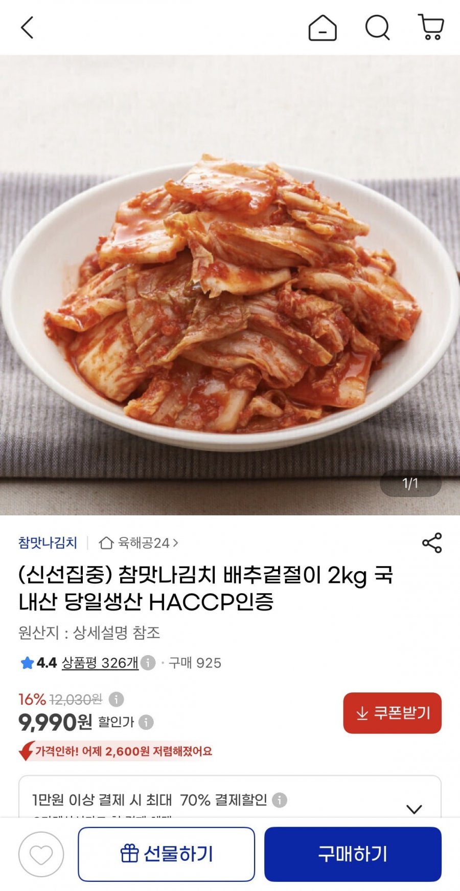 참맛나김치 배추겉절이 2kg (9,990원/무배)