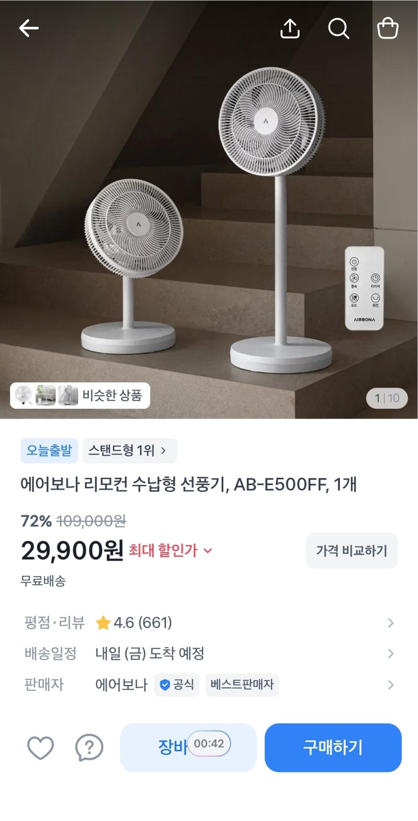 에어보나 리모컨 수납형 선풍기, 29,900원
