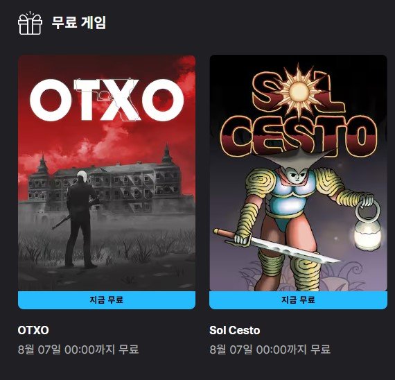 [에픽게임즈] Sol Cesto 외1 (무료/무료)
