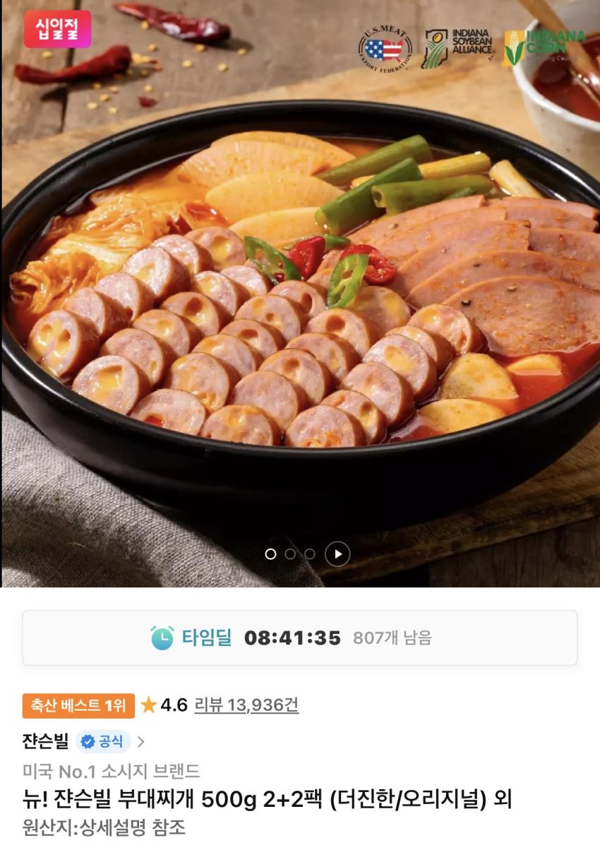 뉴 쟌슨빌 부대찌개 500g 4팩 14,560원