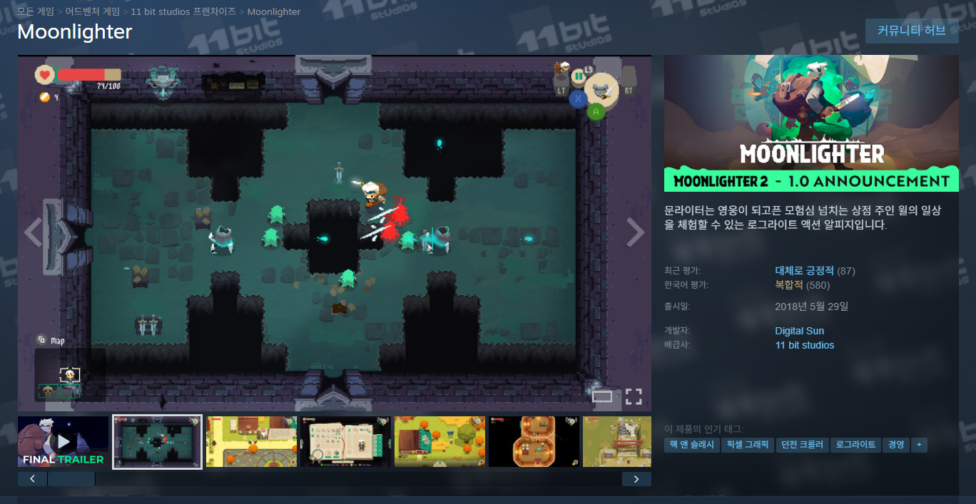 Moonlighter (무료)