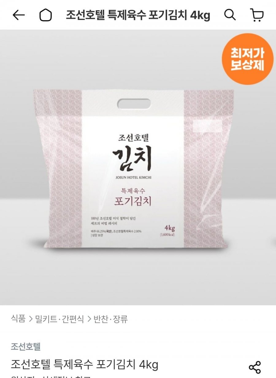 조선호텔 특제육수 포기김치 4kg (토스27,457원/무배)