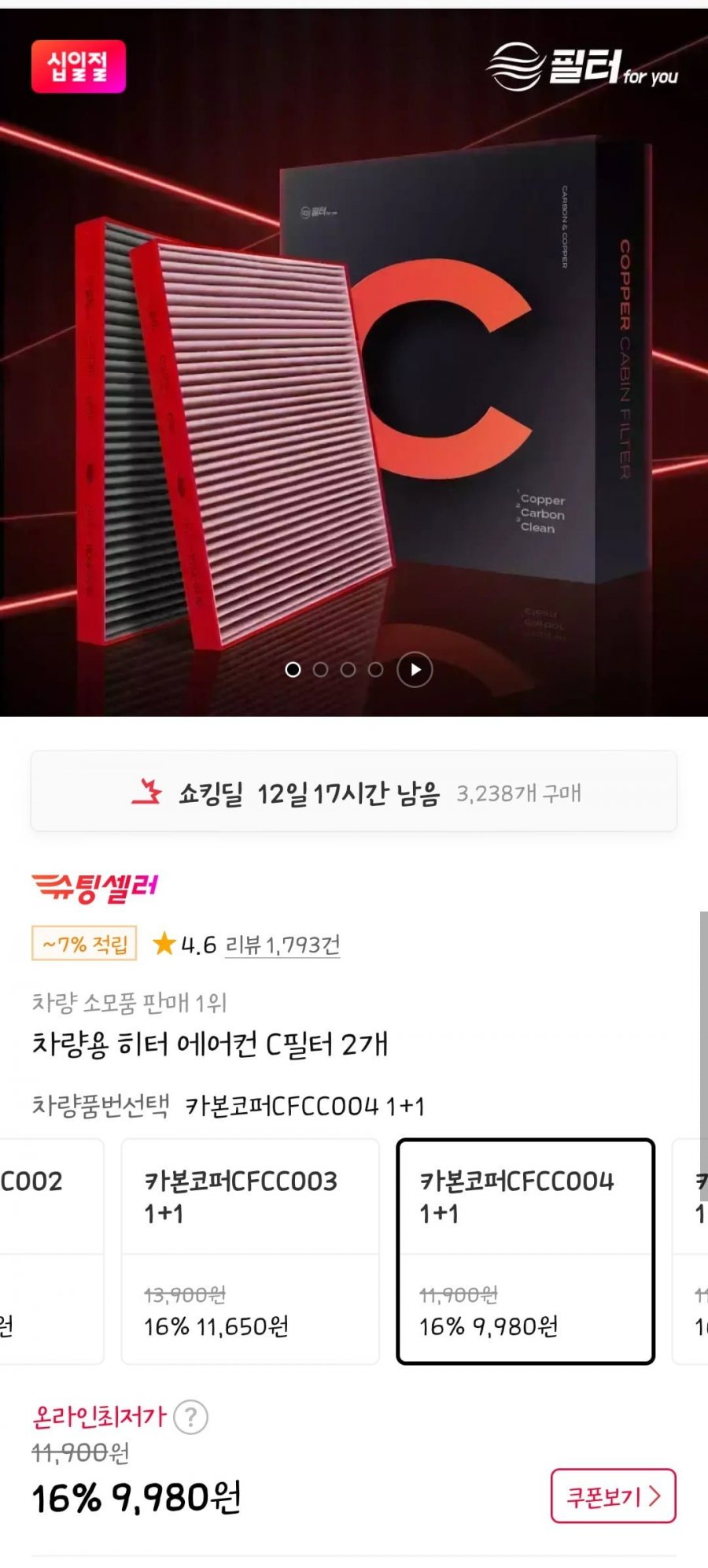 차량용 히터 에어컨 C필터 2개 (9,980 or 11,650 /무배)