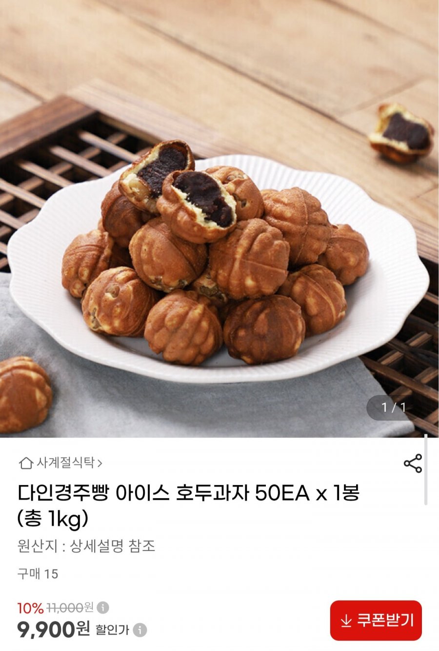 다인경주빵 호두과자 1kg (9,900원/무료)