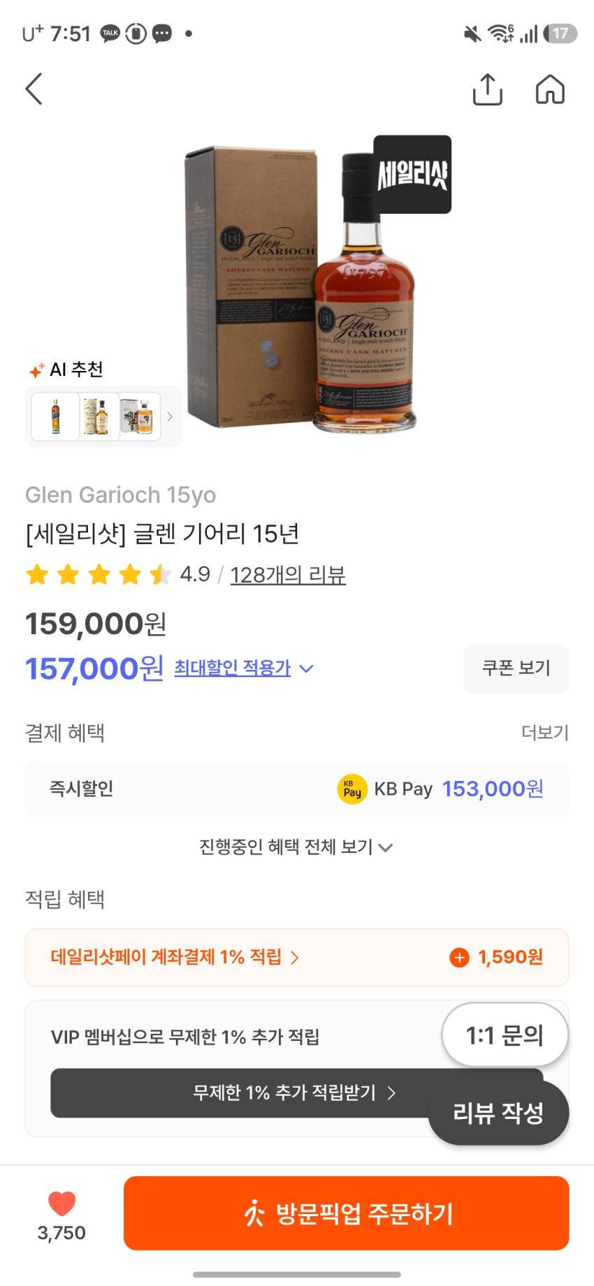 글렌기어리15년 14.8