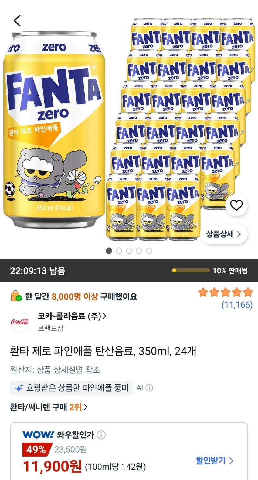 환타 제로 파인애플 탄산음료 350ml 24개 11,900원