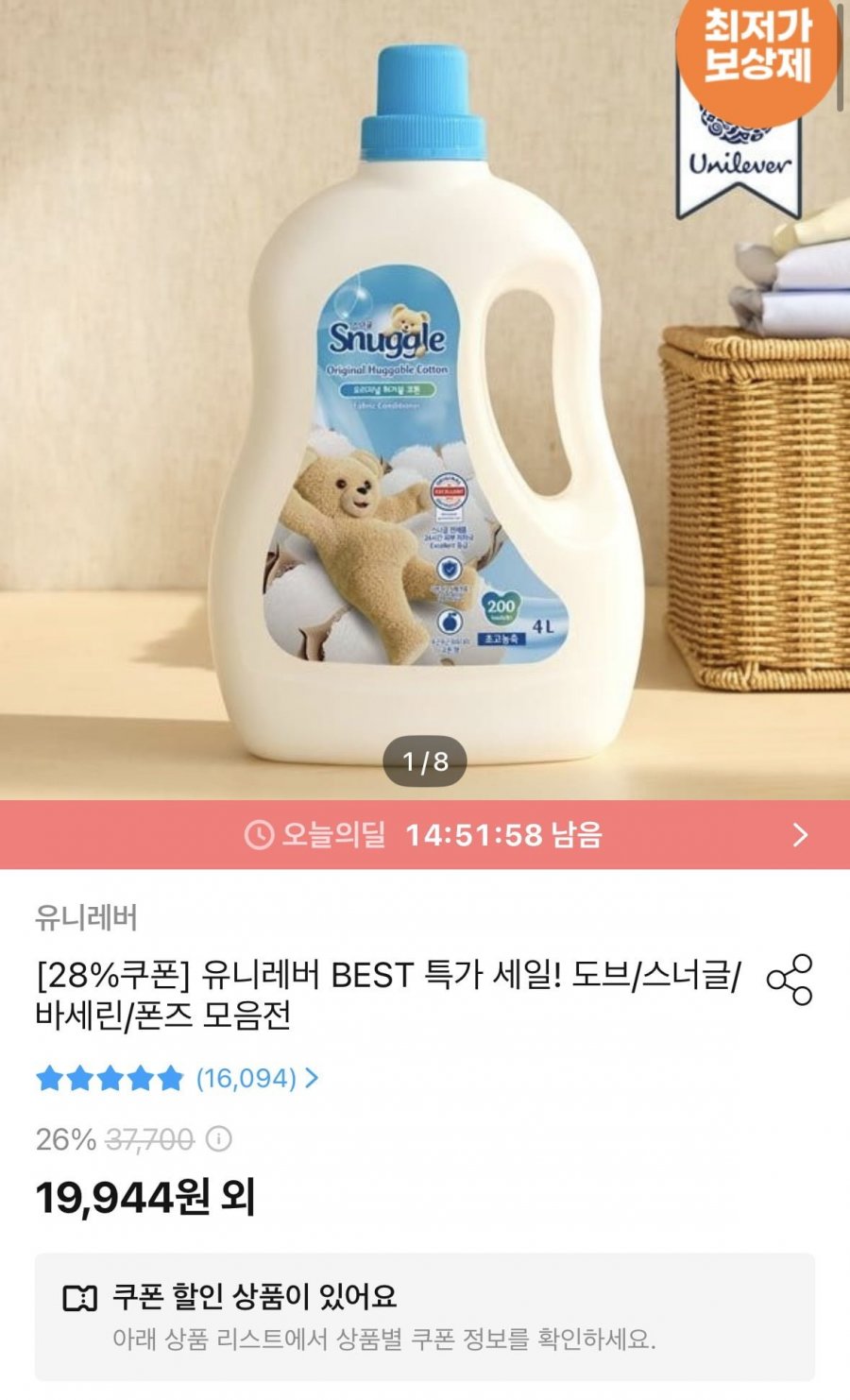 스너글 초고농축 허거블코튼 섬유유연제 실속형 세트 2L+2.6L+탈취제 150m (17,950원/무료)