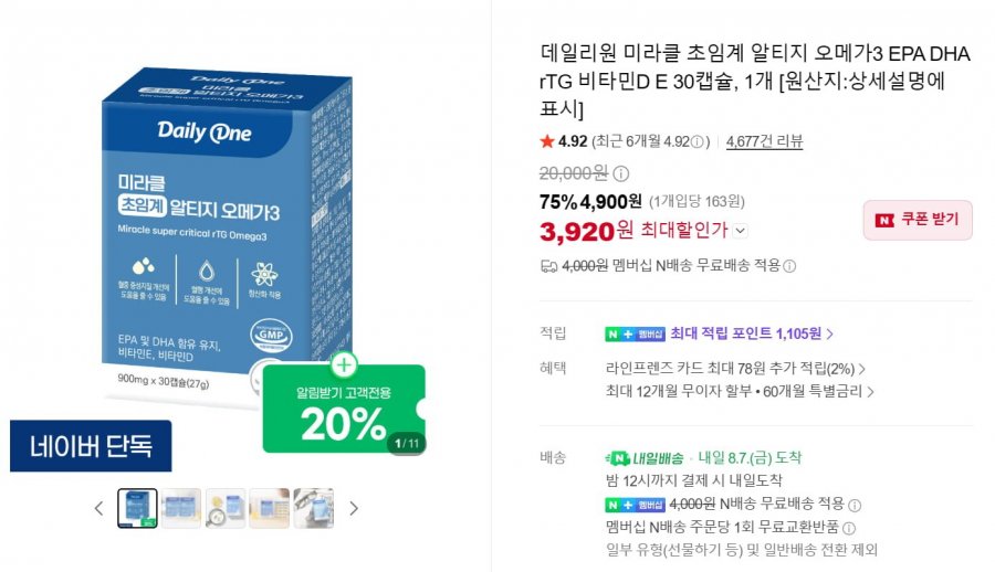 데일리원 초임계 알티지 오메가3 EPA DHA rTG 비타민D E 30캡슐, 1개 (3,920원/네멤무료)