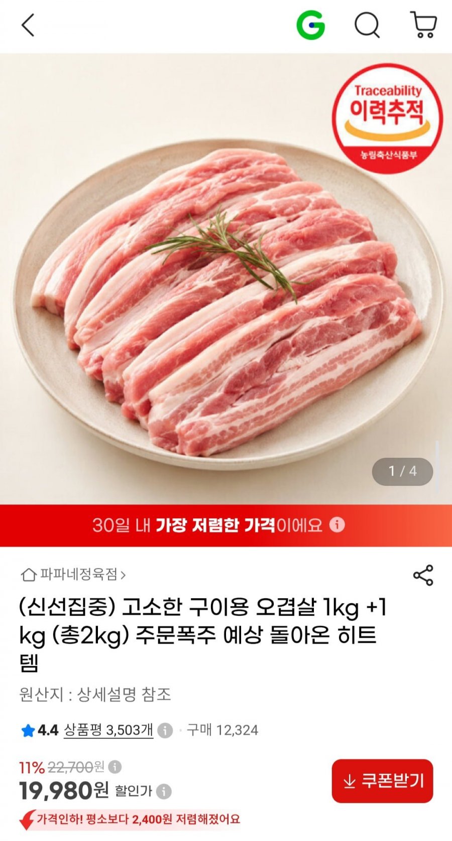 구이용 오겹살 1kg +1kg (총2kg) (19,980원/무배)