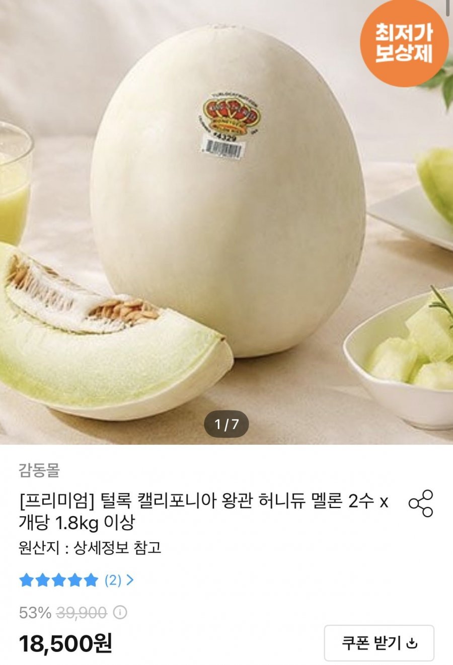 캘리포니아 허니듀 멜론 2수 x 개당 1.8kg 이상(15,984원/무료)